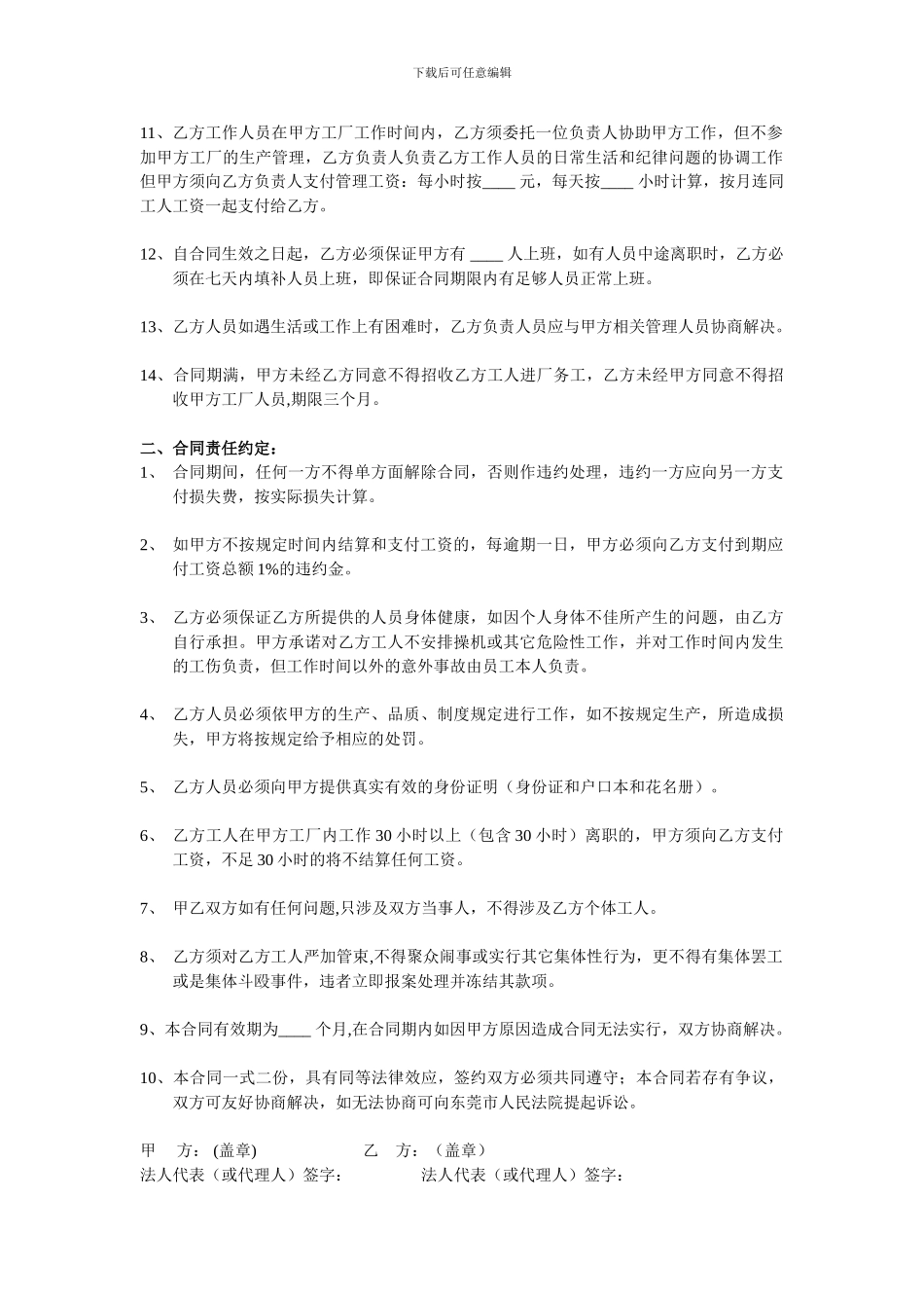 企业用工劳动协议_第2页