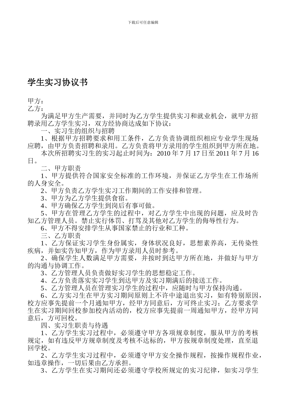 企业用工实习协议书_第1页