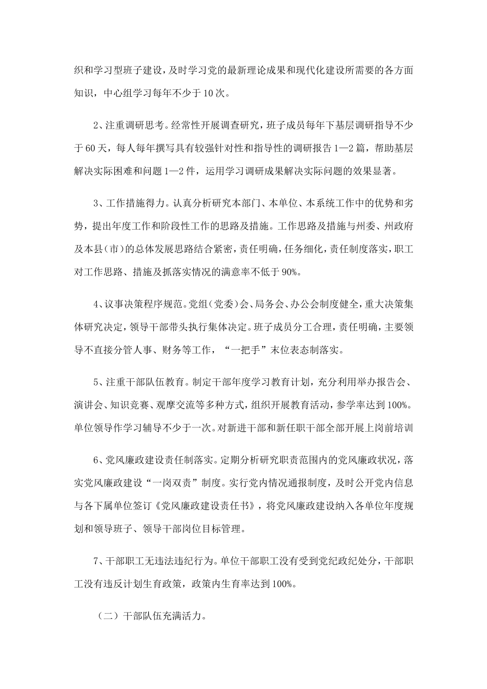 (参考)机关工作运行不规范工作效率不高难题破解方案_第3页