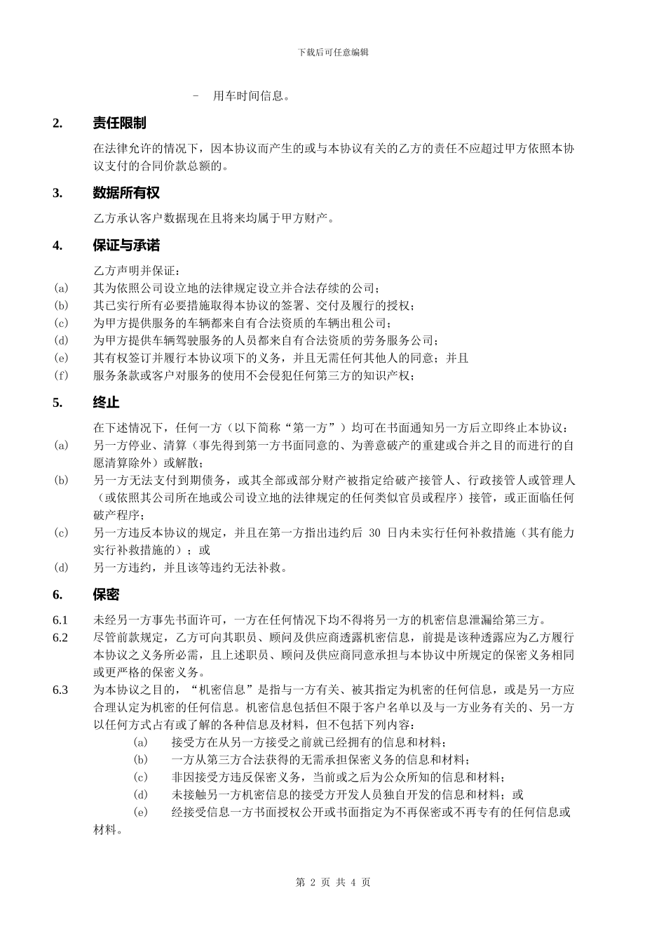 企业用车服务协议_第2页