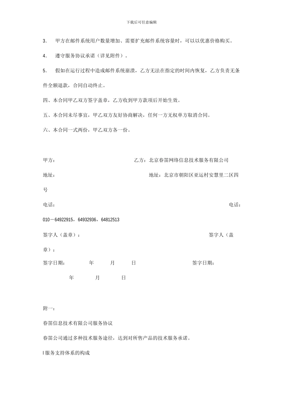 企业电子邮箱托管服务合同_第2页