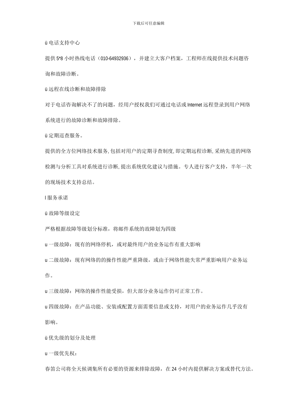 企业电子邮箱托管服务合同_第3页