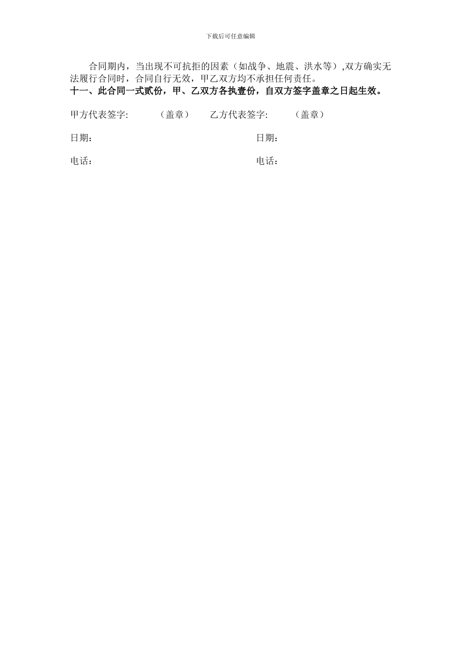 企业电脑维护合同书_第3页