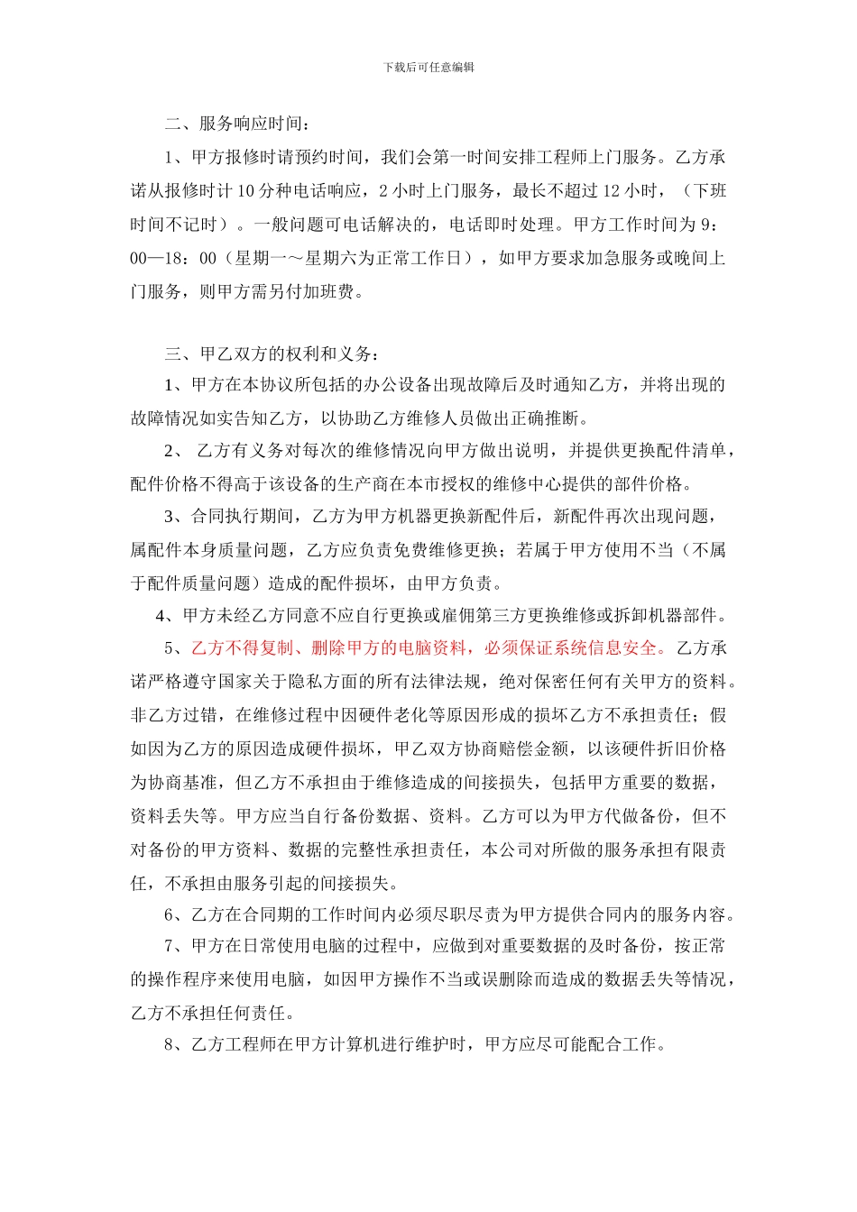 企业电脑包年服务合同_第2页