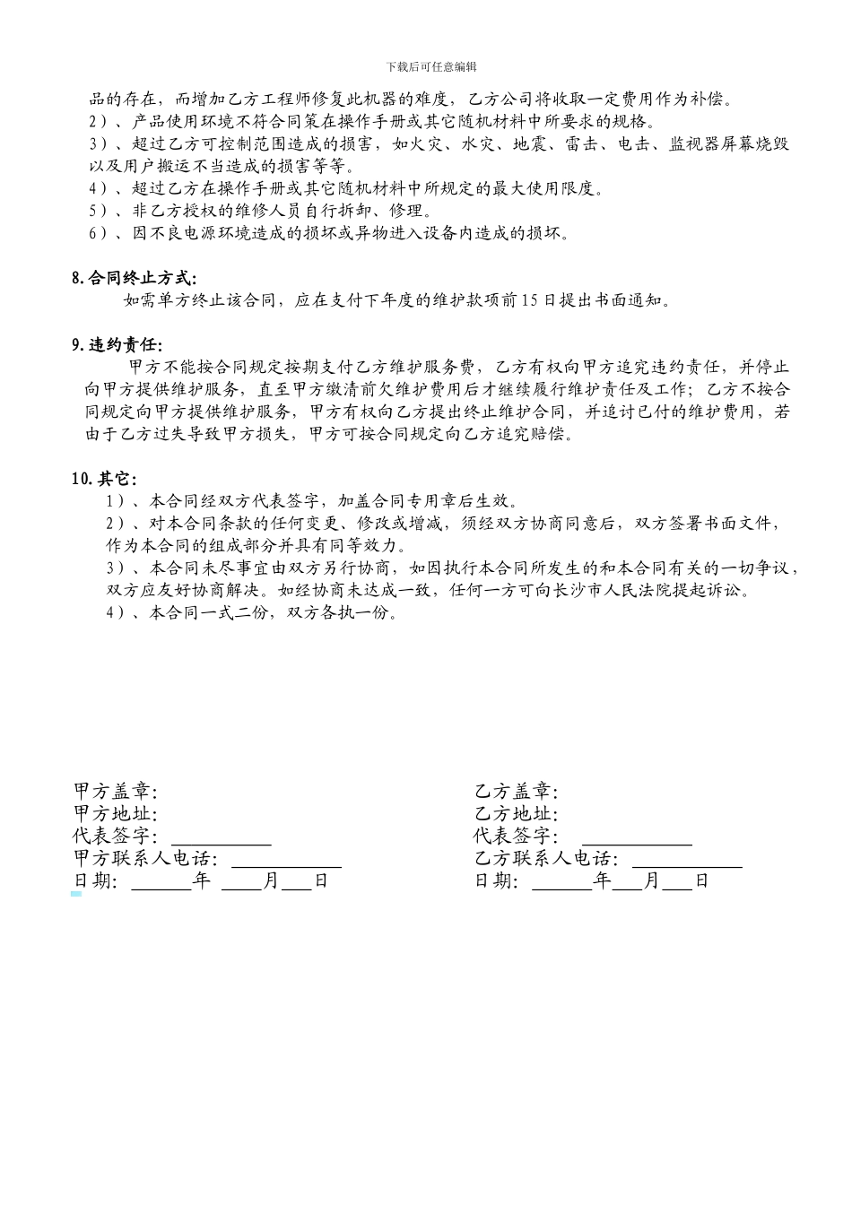 企业电脑维护服务合同_第3页