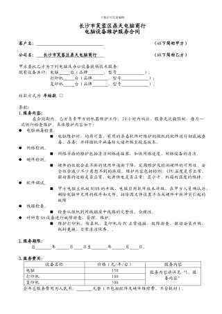 企业电脑维护服务合同
