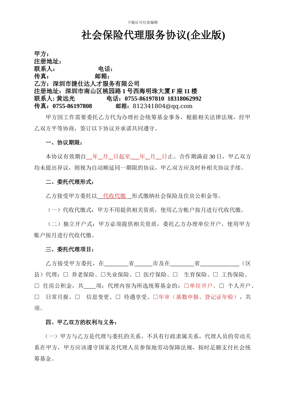 企业社保代理协议_第1页