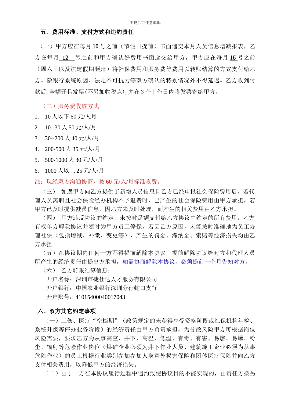 企业社保代理协议_第3页