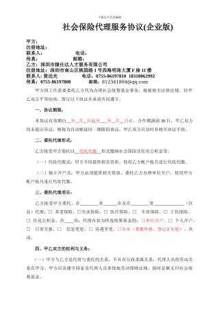 企业社保代理协议