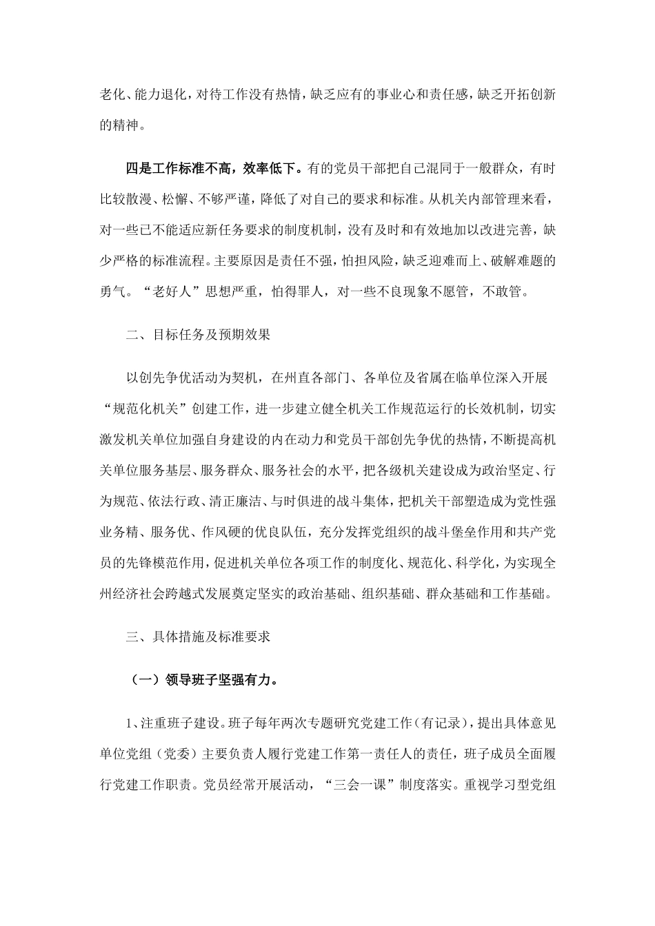 (参考)机关工作运行不规范工作效率不高难题破解方案模板_第2页