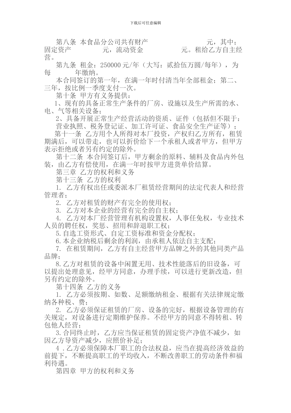 企业租赁经营合同范本—重庆冉缤律师文集_第2页