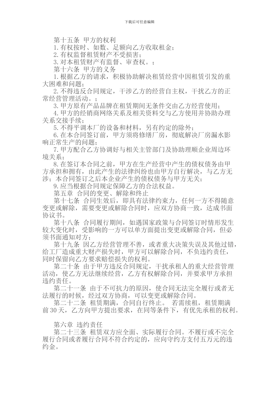 企业租赁经营合同范本—重庆冉缤律师文集_第3页