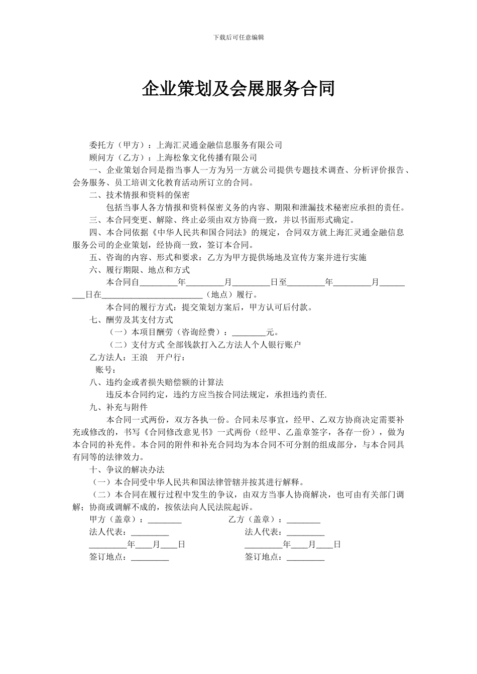 企业策划及会展服务合同_第1页