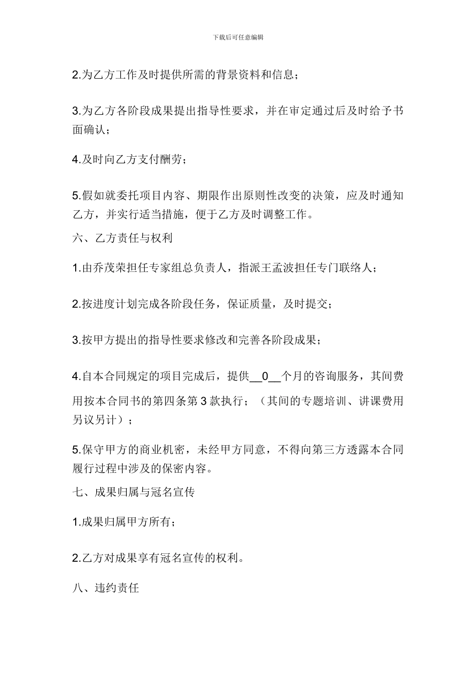 企业策划合同_第3页