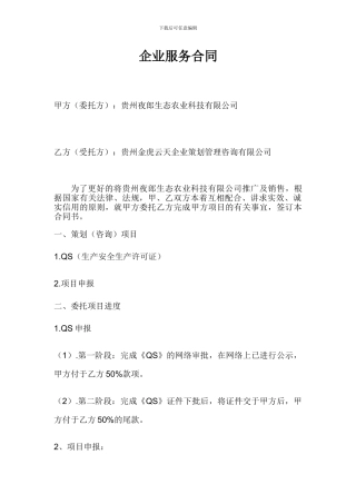 企业策划合同