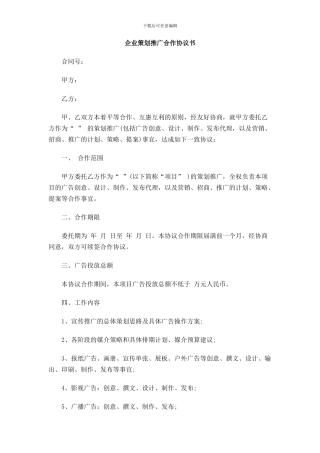企业策划合作协议书