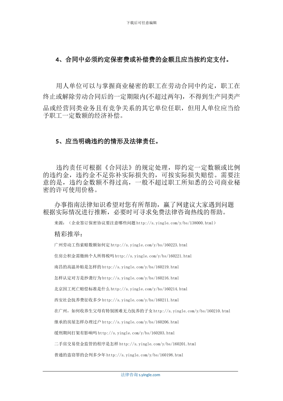 企业签订保密协议要注意哪些问题_第3页