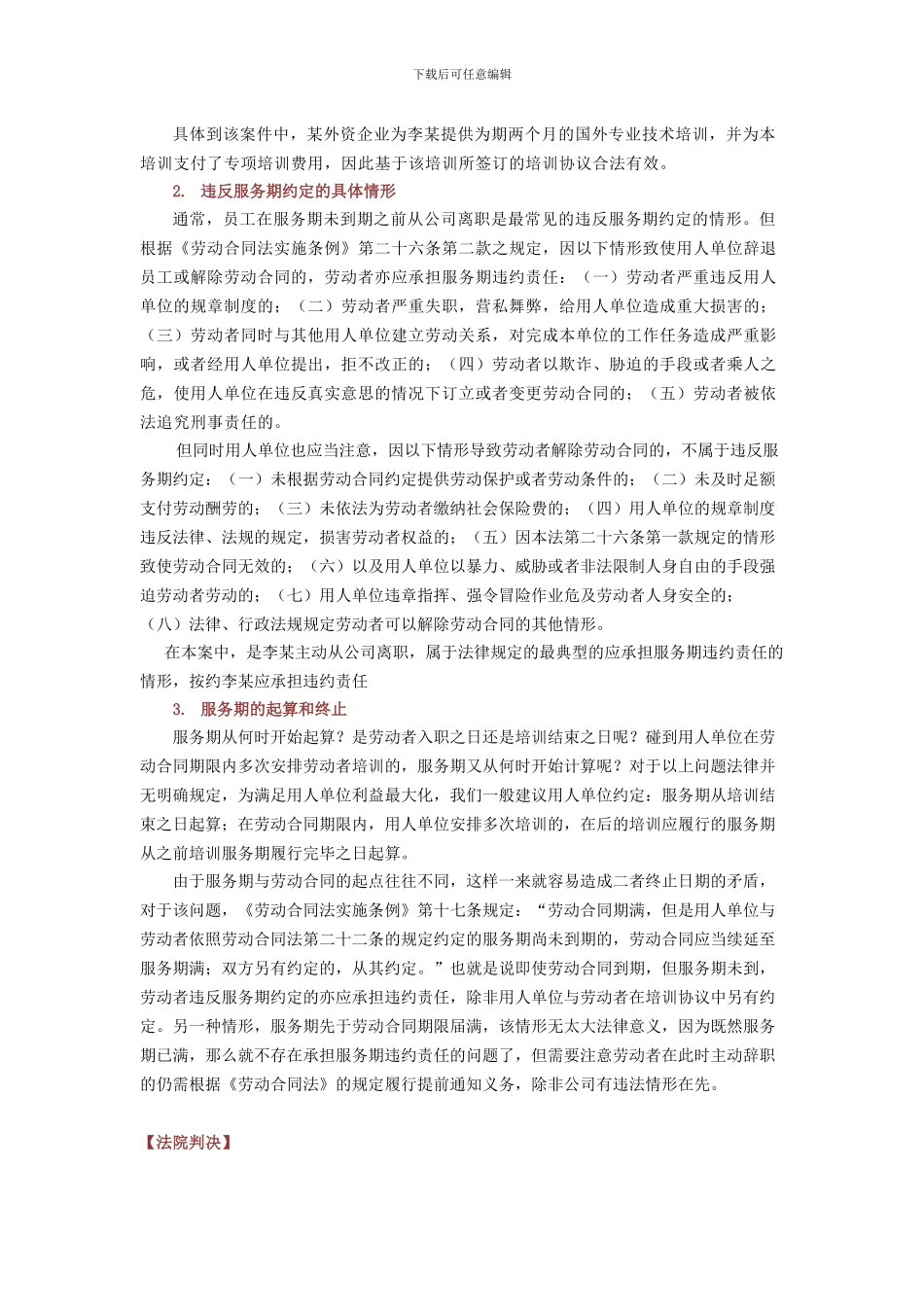 企业签订培训协议的注意事项_第2页