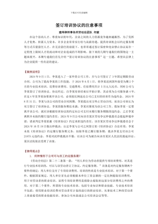 企业签订培训协议的注意事项