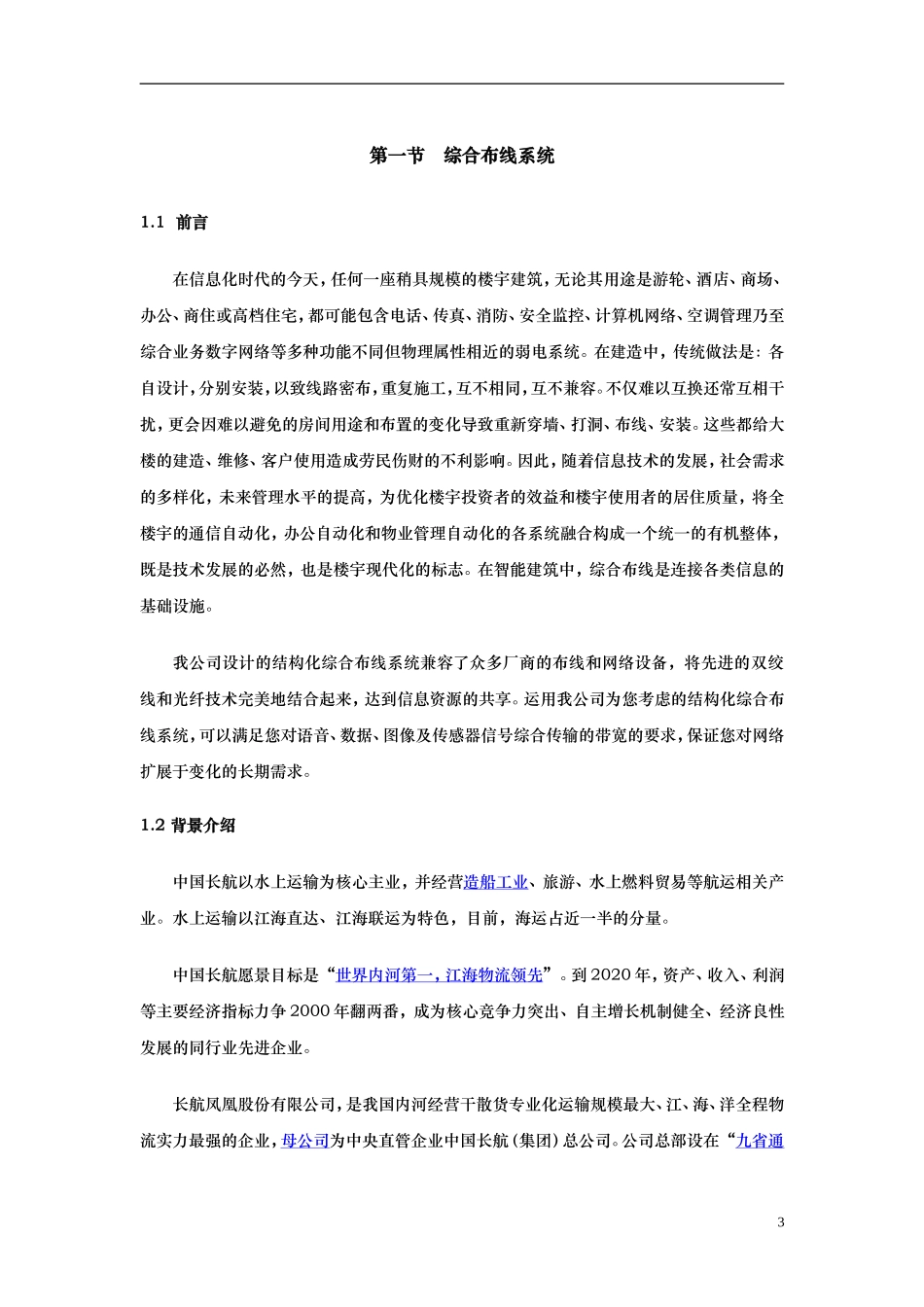 (参考)长航弱电方案_第3页