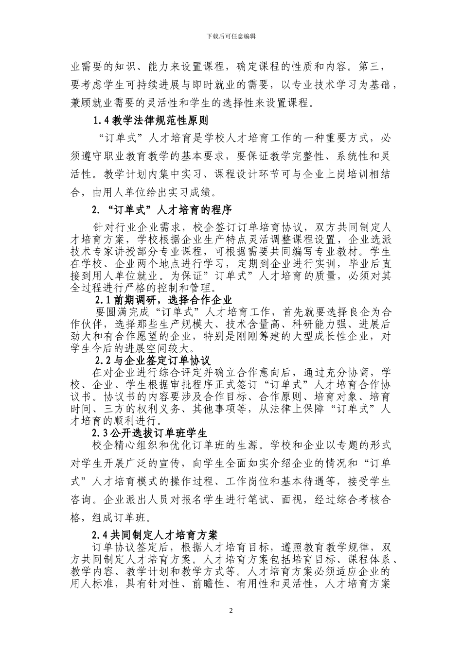 企业签订的订单式培养计划合同_第2页