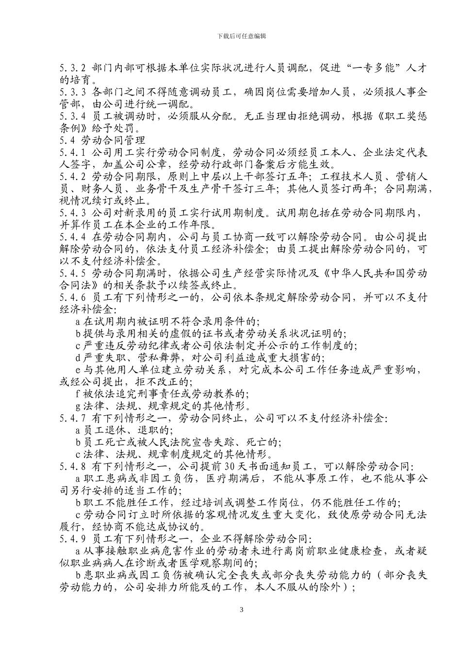 企业管理7-人事管理_第3页
