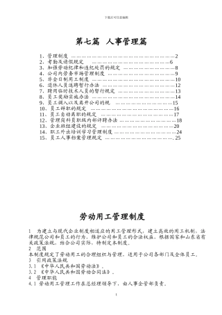 企业管理7-人事管理