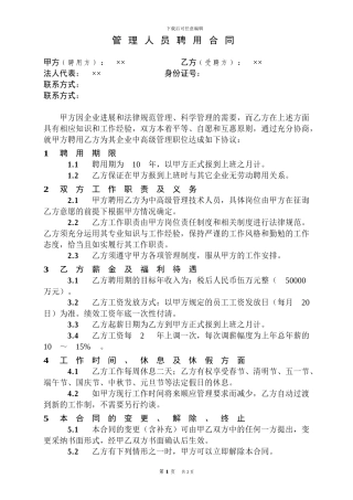 企业管理人员-聘用合同