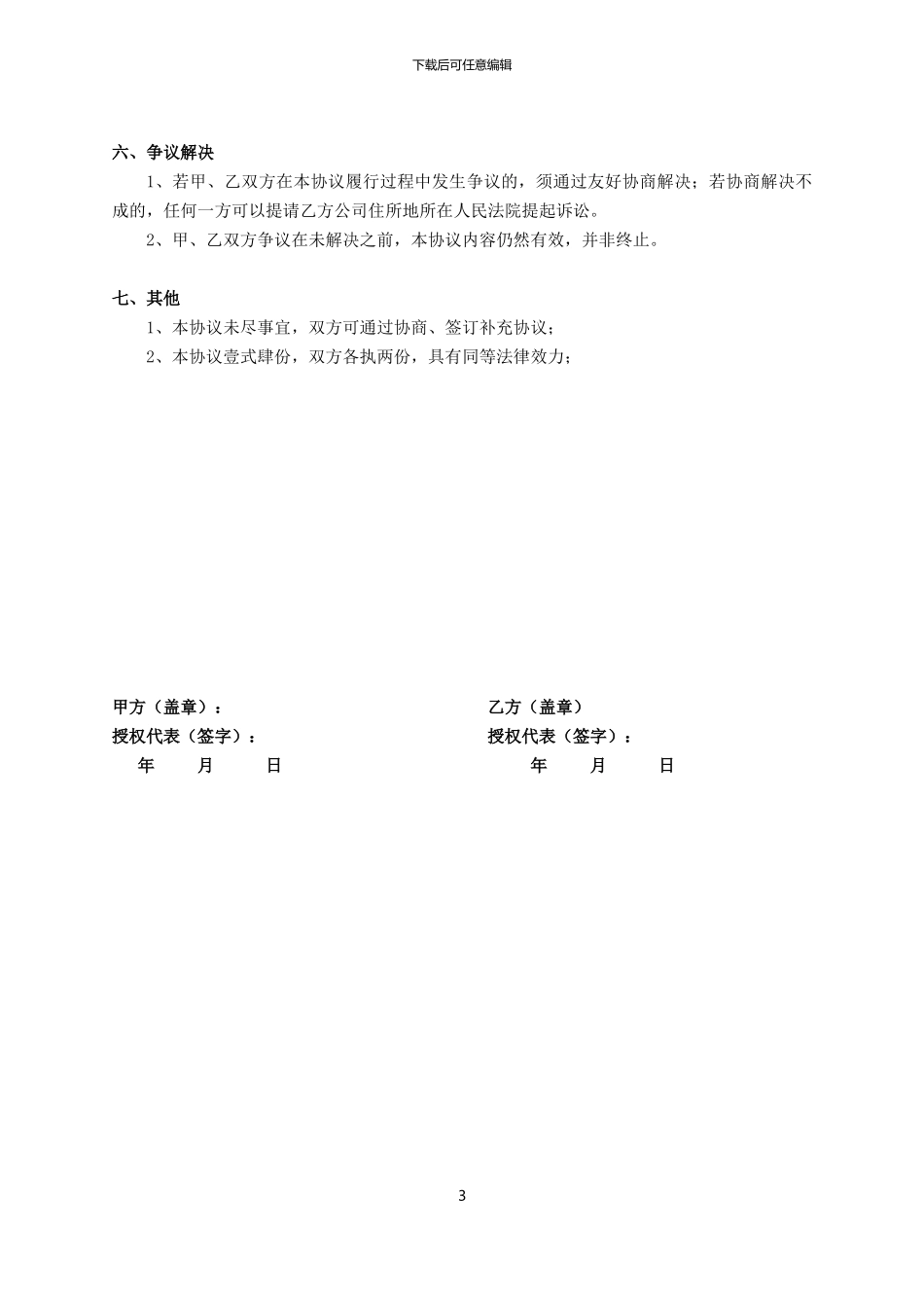 企业管理咨询合作协议_第3页
