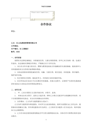 企业管理咨询合作协议