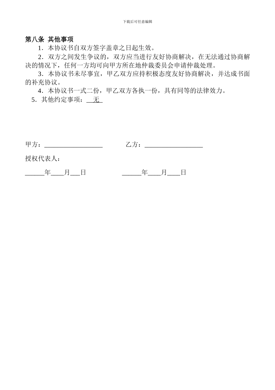 企业管理咨询合同_第3页