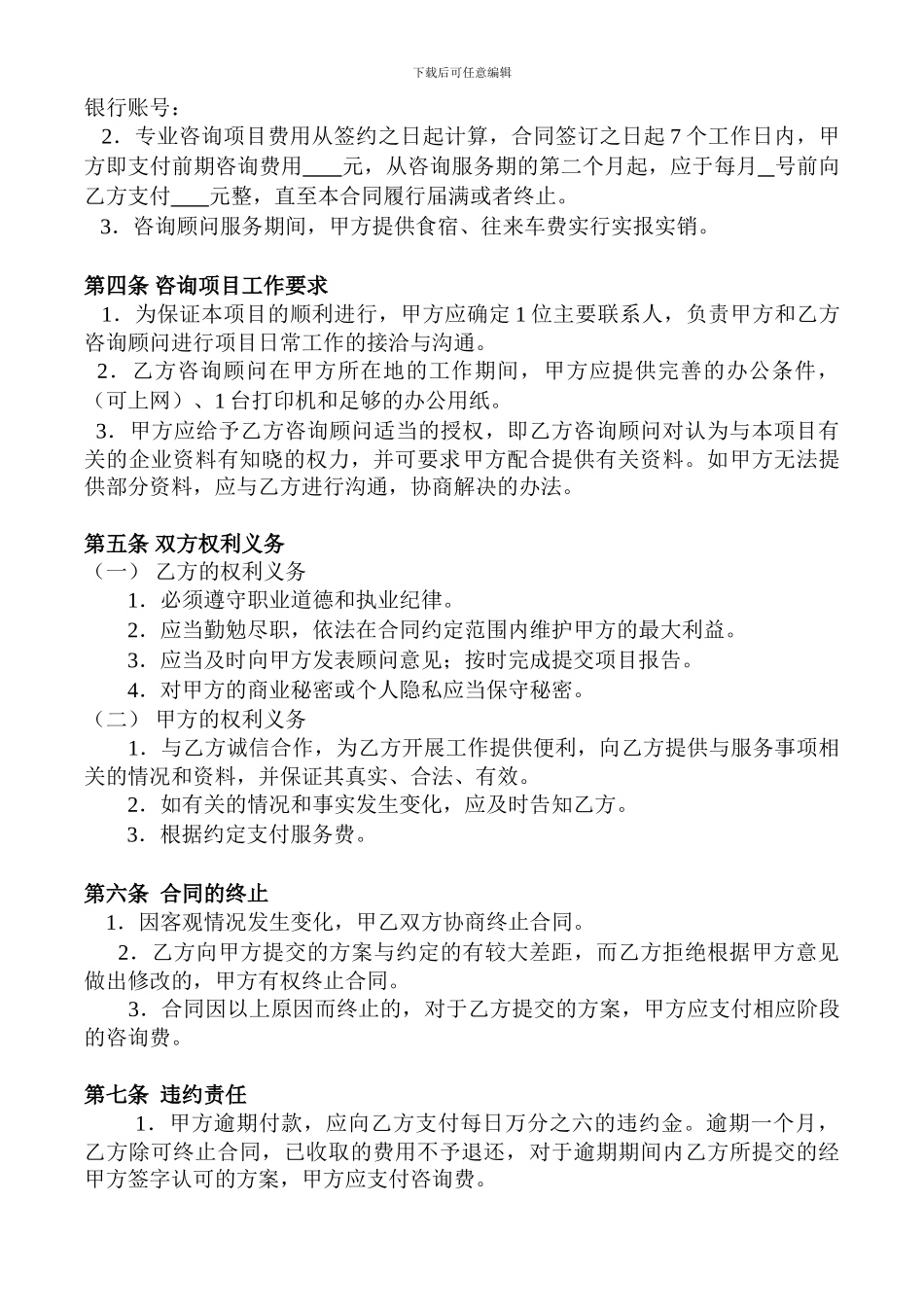 企业管理咨询合同模板_第2页