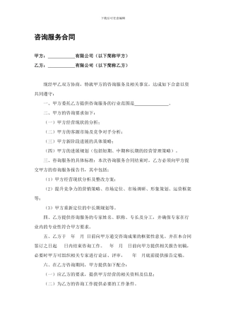 企业管理咨询服务协议