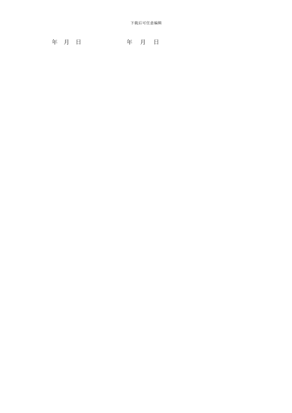 企业管理咨询服务合同书_第3页