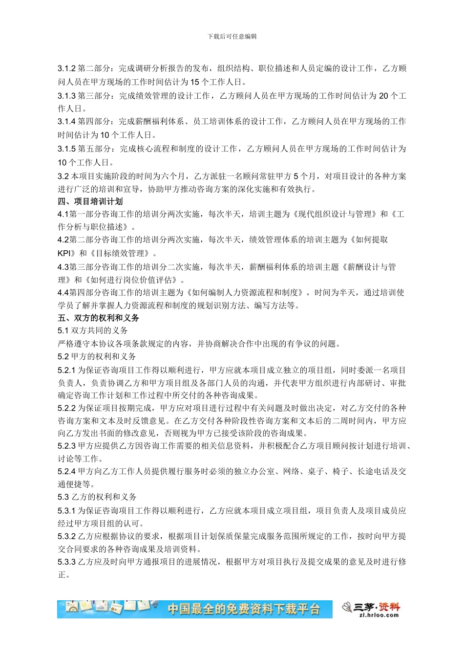 企业管理咨询项目合同书_第3页