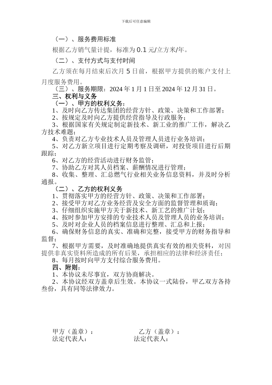 企业管理服务合同_第2页