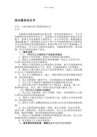 企业管理服务合同