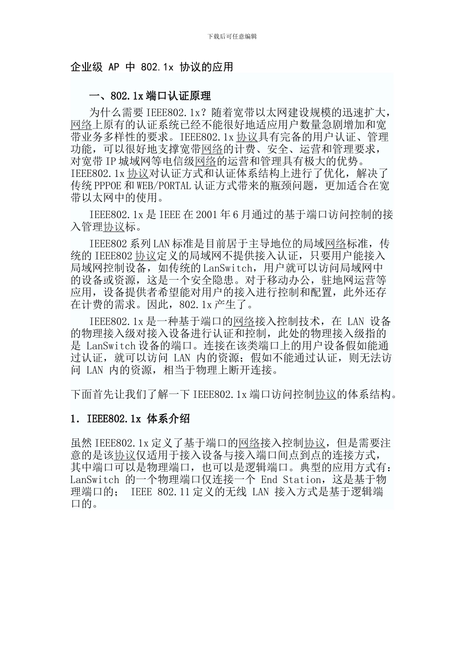 企业级-AP-中-802.1x-协议的应用_第1页