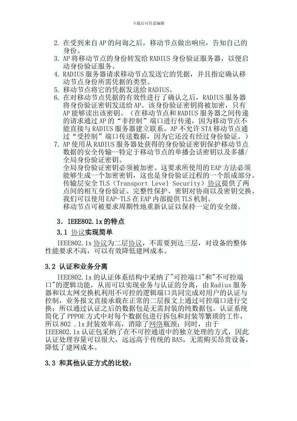 企业级-AP-中-802.1x-协议的应用_第3页