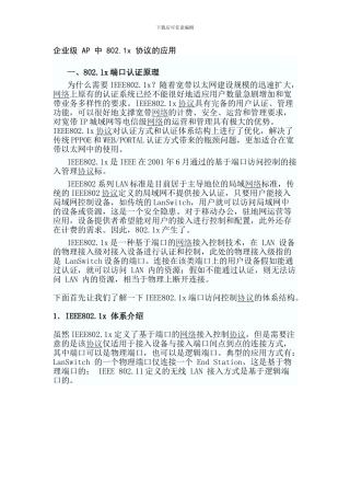 企业级-AP-中-802.1x-协议的应用