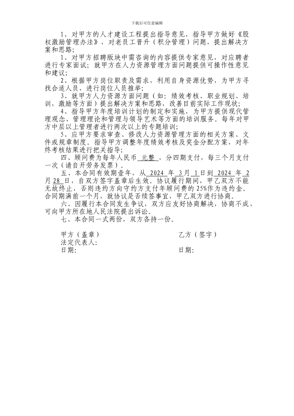 企业管理顾问协议_第2页