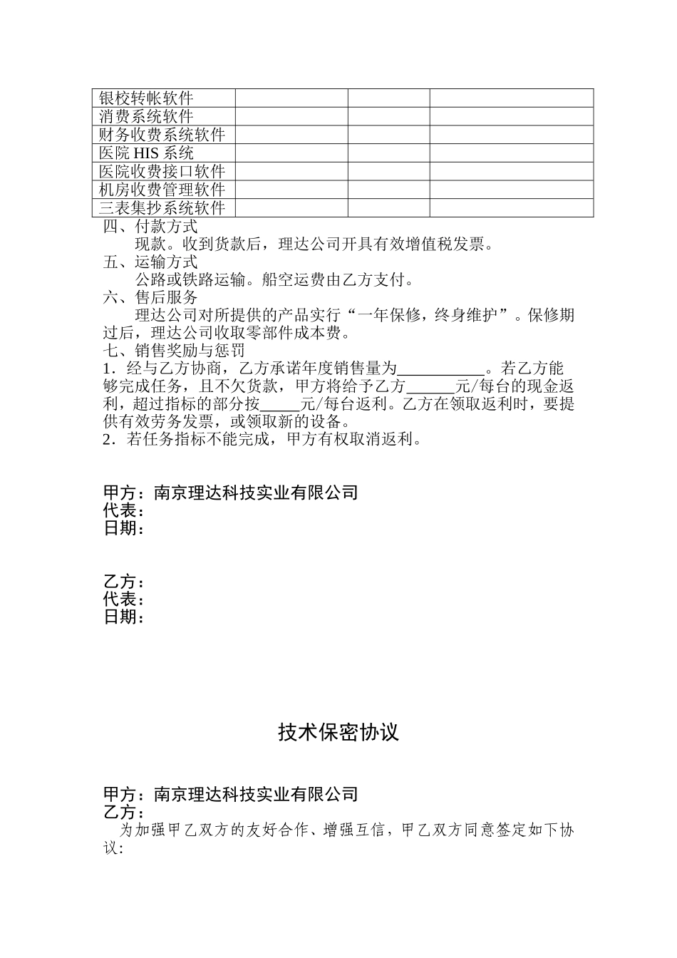 (产品或系统)代理协议书-_第2页