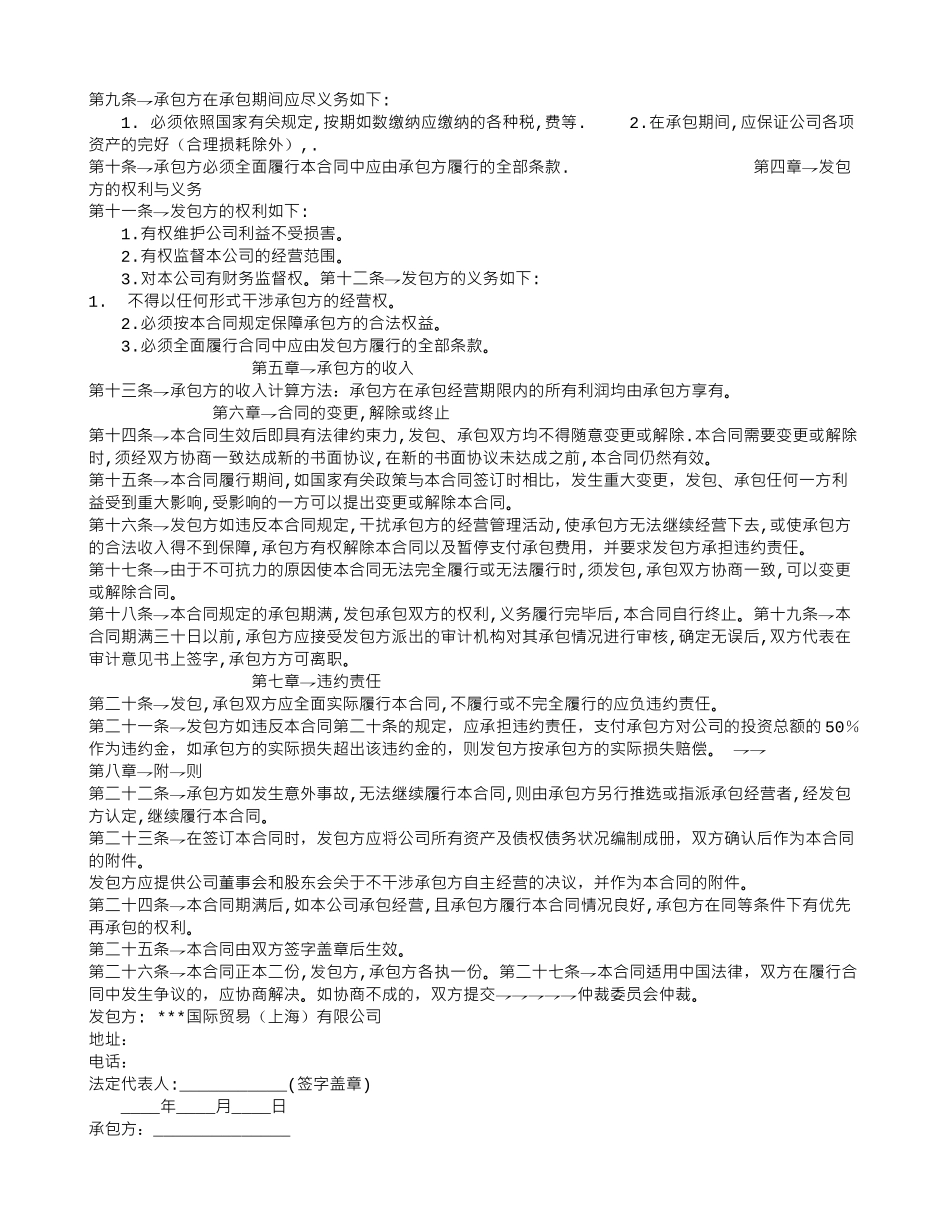 企业经营权承包合同_第3页