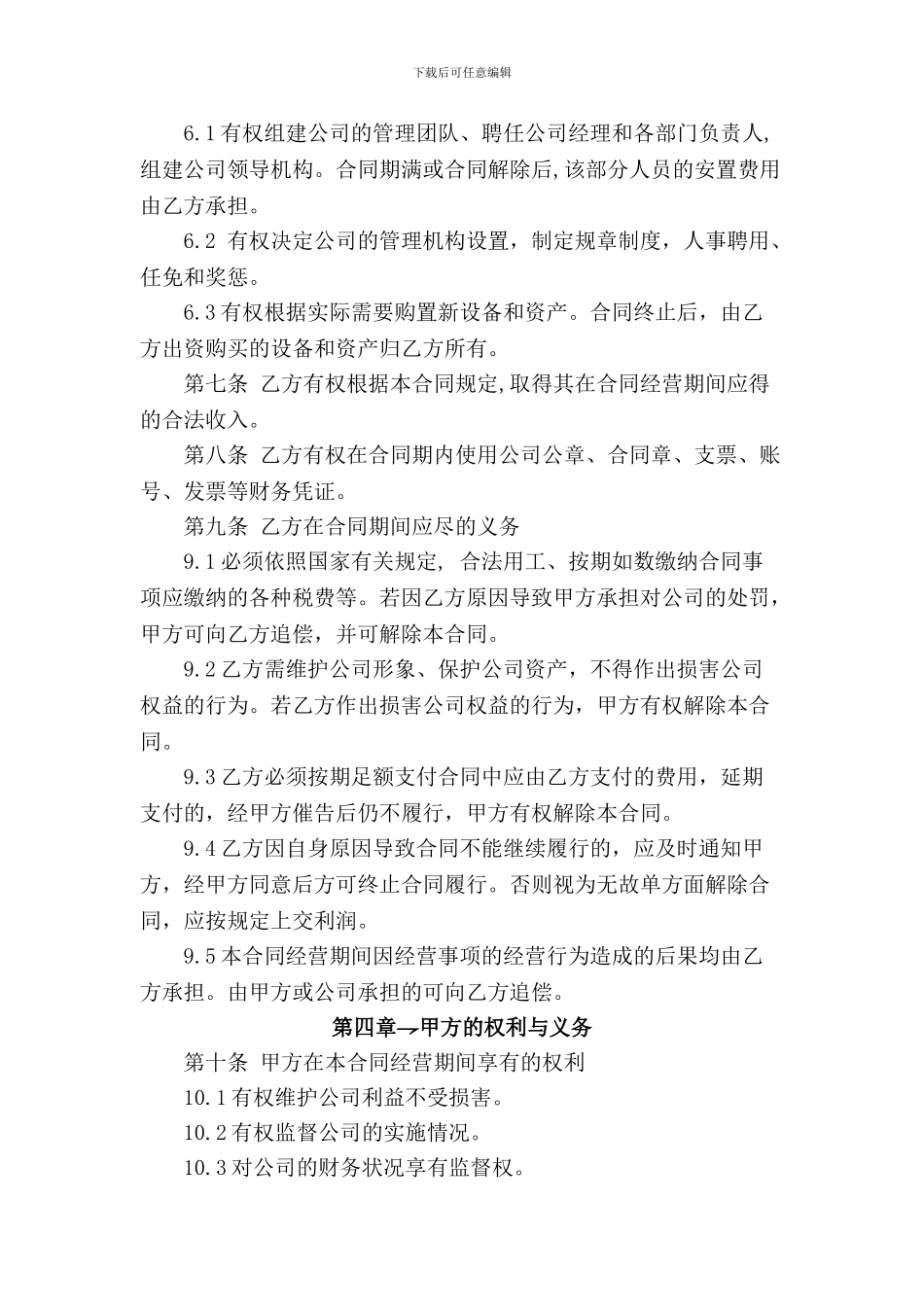 企业经营管理合同_第2页