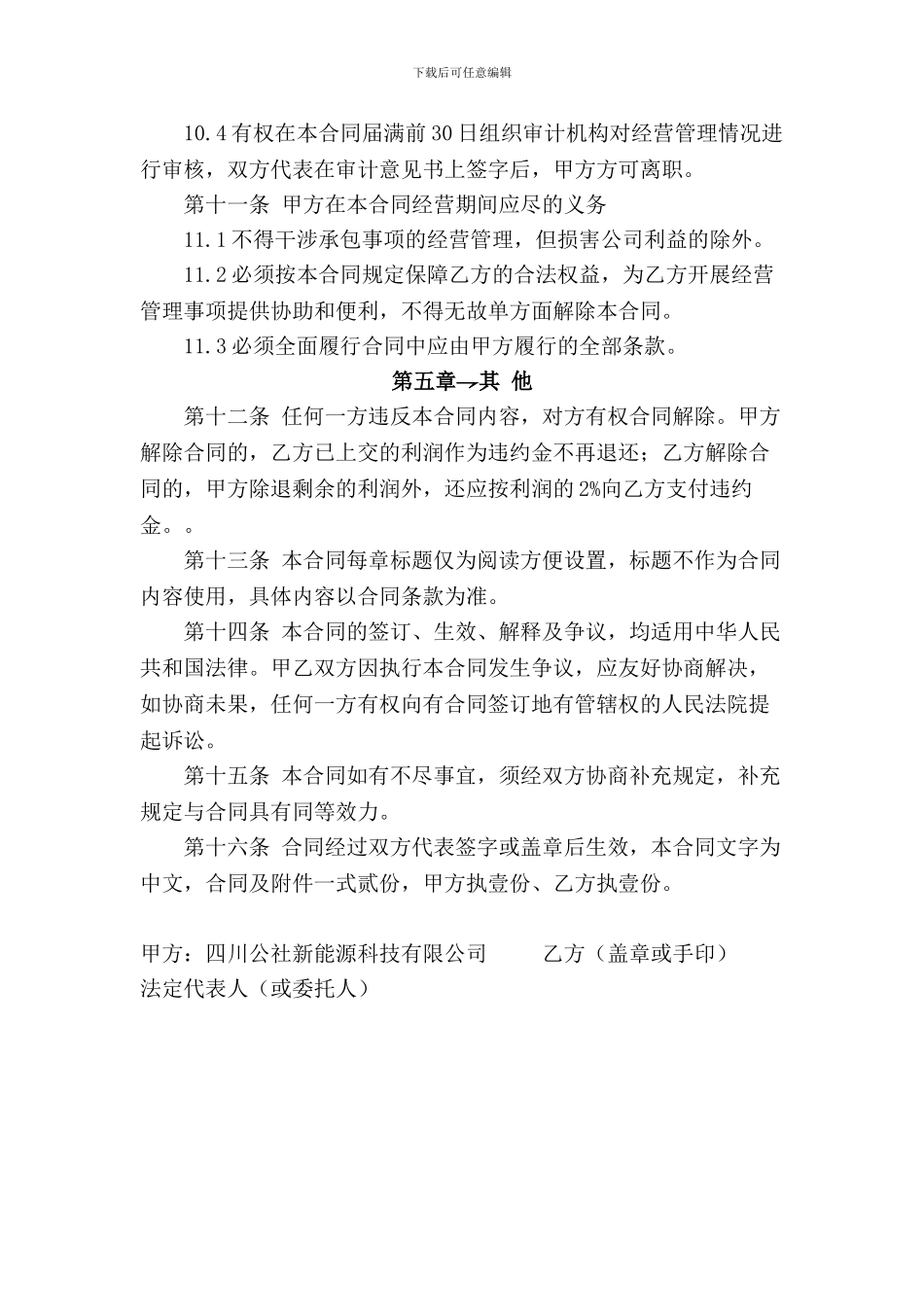 企业经营管理合同_第3页