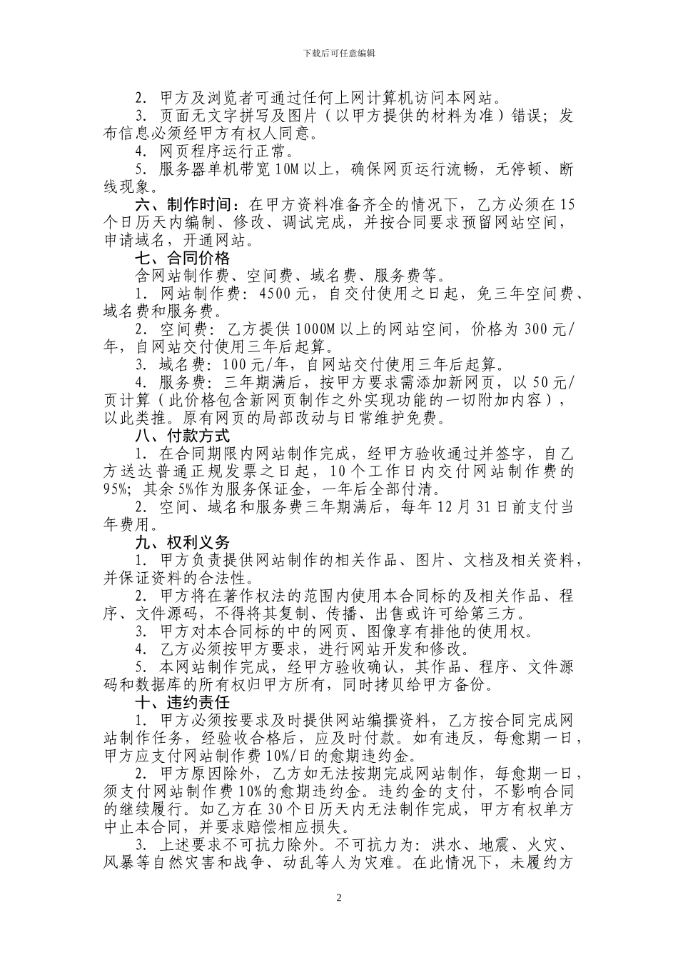 企业网站制作合同_第2页