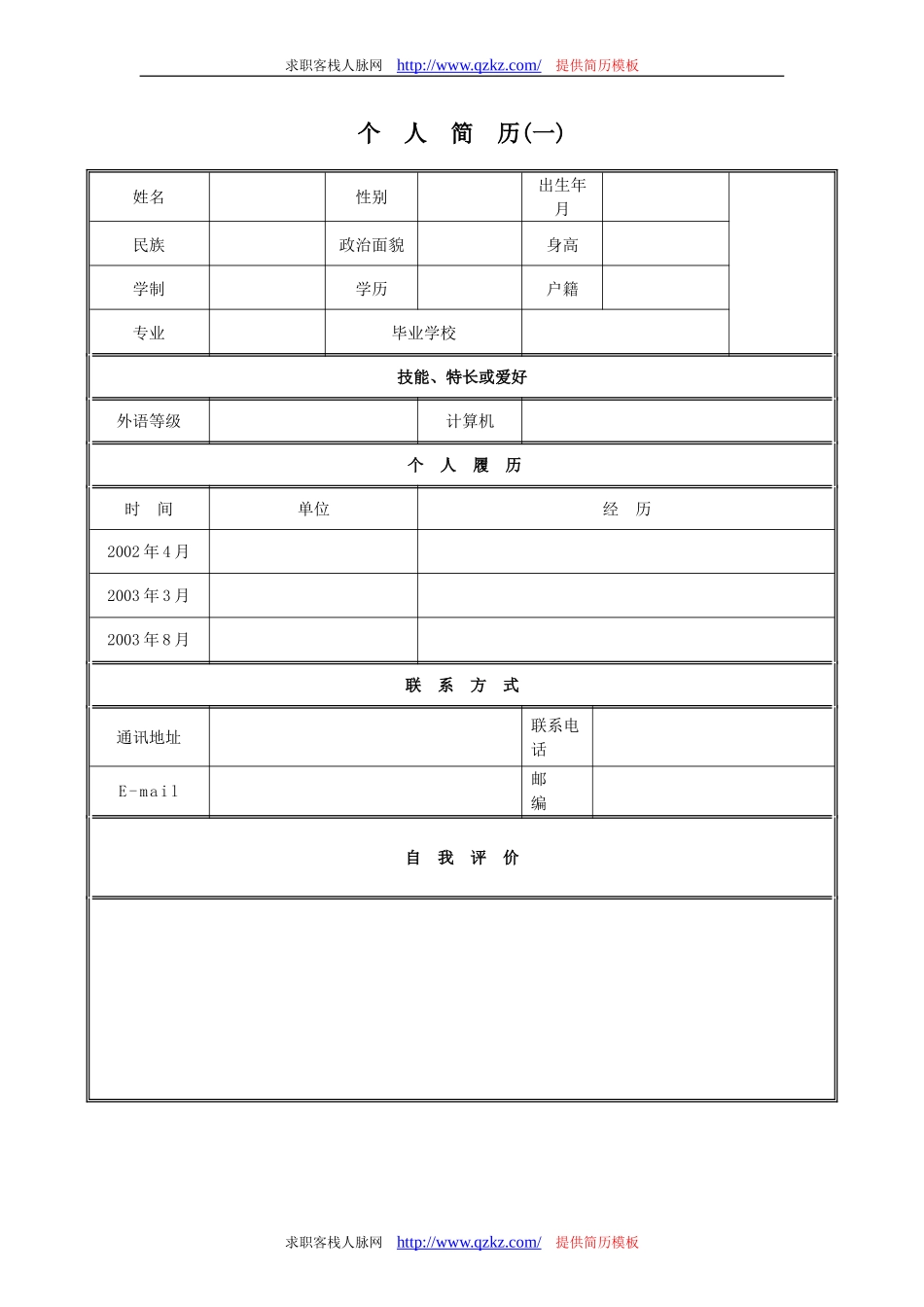 (超实用)28套简历模板_第1页