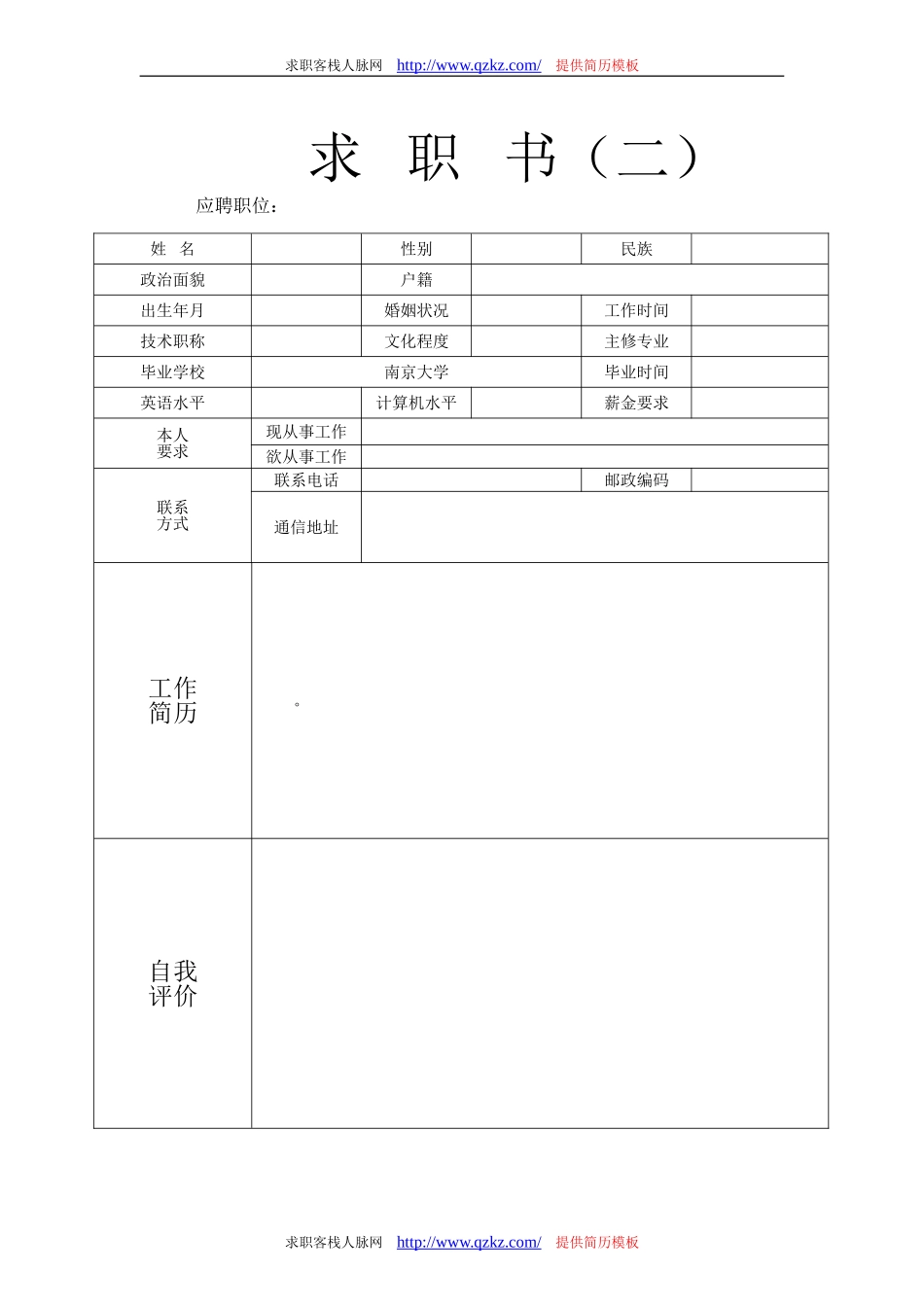 (超实用)28套简历模板_第2页