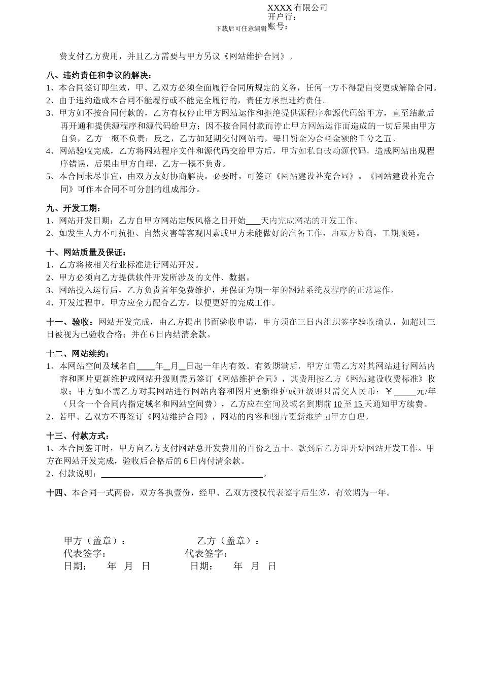 企业网站建设协议2024版_第2页