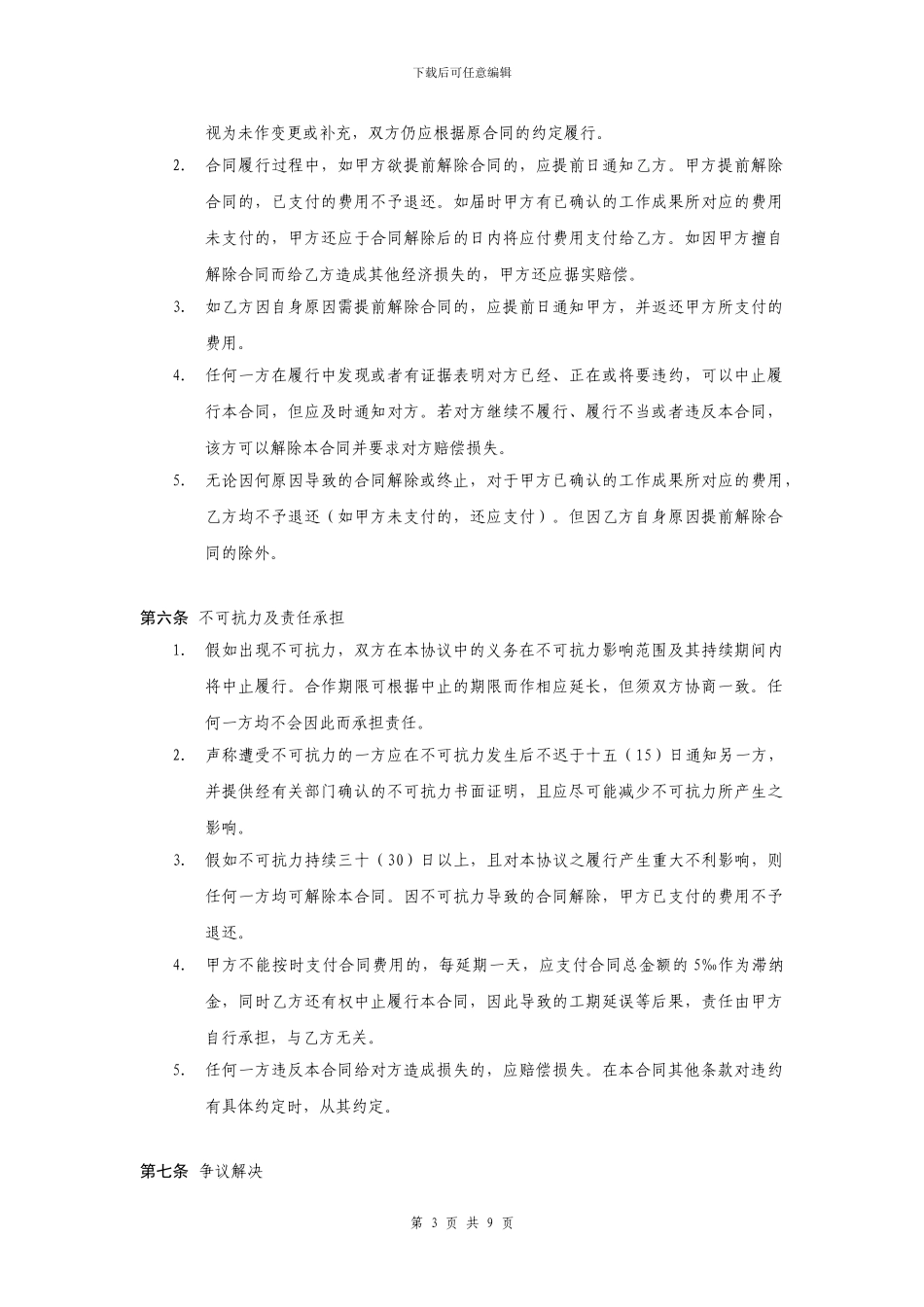 企业网站建设合同书_第3页